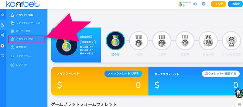 コニベットのアカウント設定ボタン