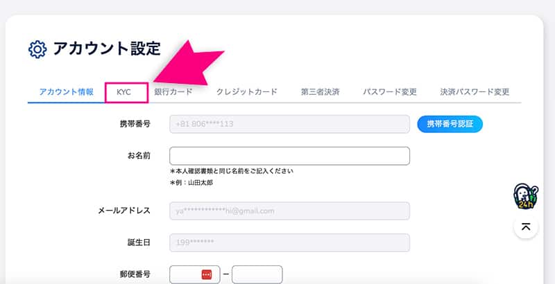 コニベットのKYC