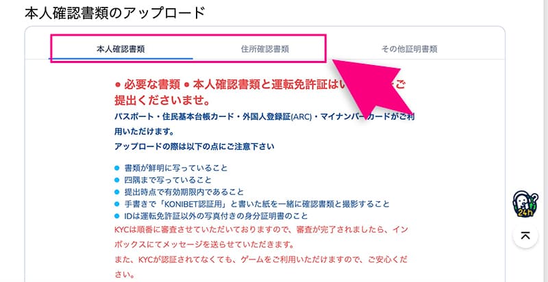 コニベットのKYC画面