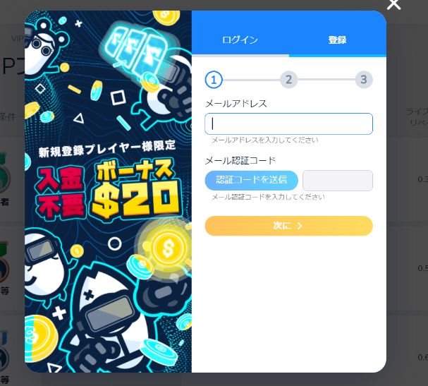コニベットの登録ページ