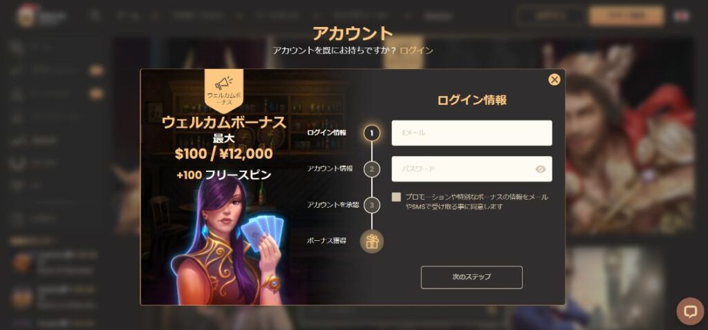 ナショナルカジノのログイン情報入力