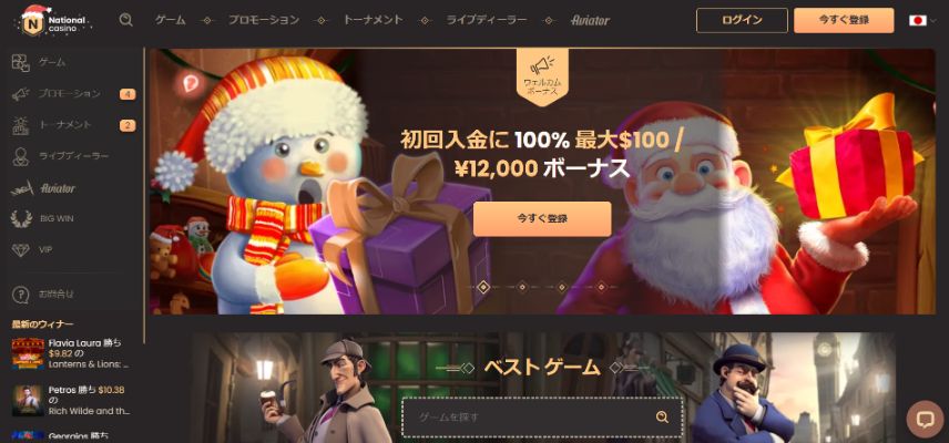 ナショナルカジノのトップページ
