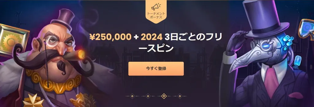 ナショナルカジノのトーナメントボーナス