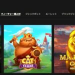 ノーリミットカジノのフィーチャー購入付スロット