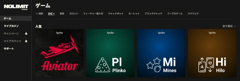 ノーリミットカジノのゲーム
