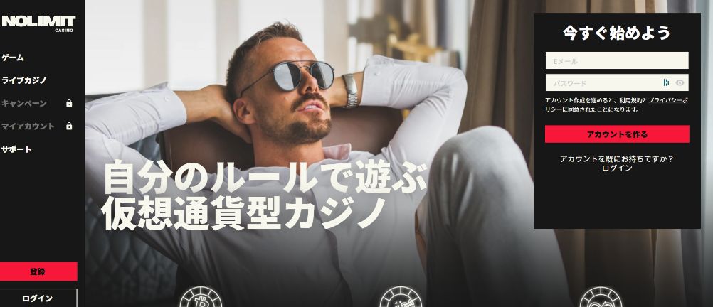 ノーリミットカジノのトップページ