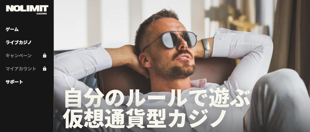ノーリミットカジノのトップページ