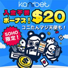 コニベット