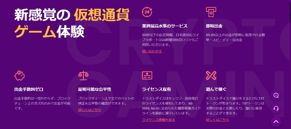 トラストダイスの特徴一覧