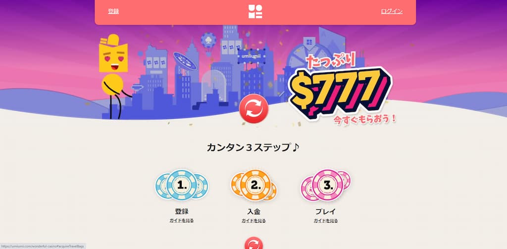 うみうみカジノの登録ボタン