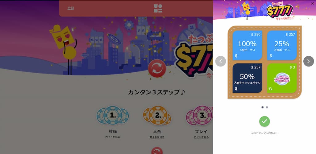 うみうみカジノの登録画面