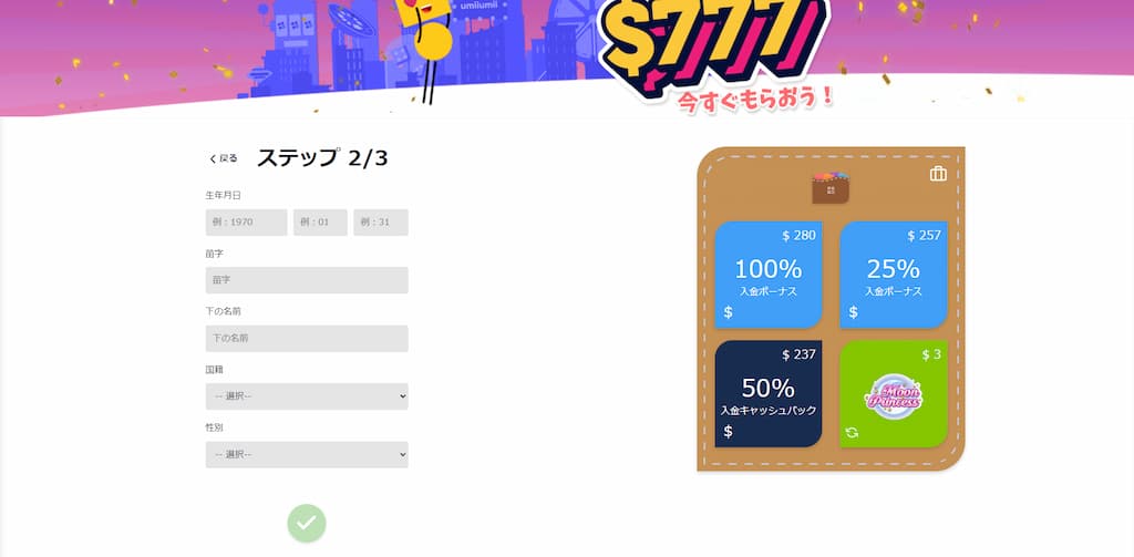 うみうみカジノの登録画面3
