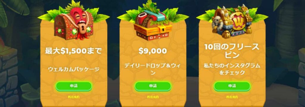 ワザンバカジノのボーナス