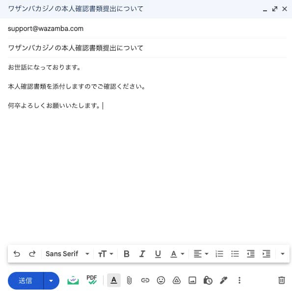 ワザンバカジノのメール送信画面
