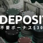 ワンダーカジノの入金不要ボーナス