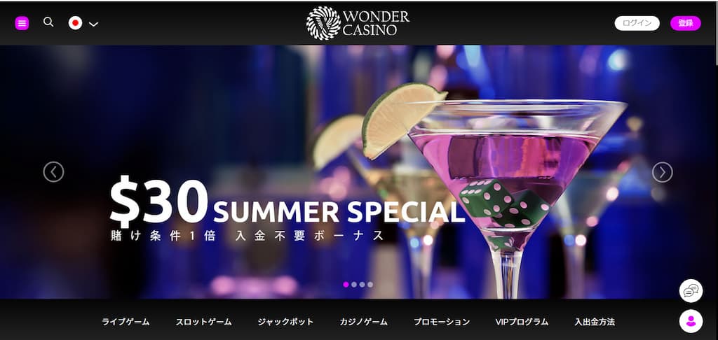 ワンダーカジノのログインボタン