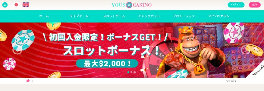 ユースカジノのトップページ2