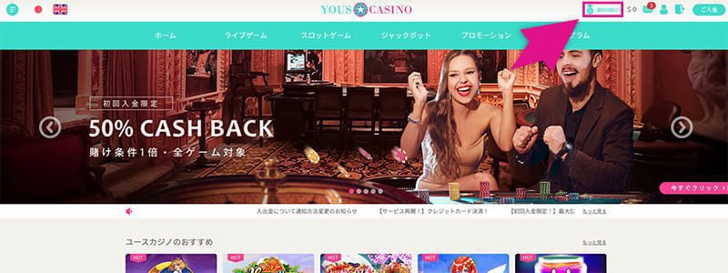 ユースカジノのトップページ