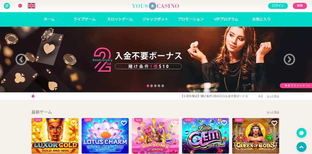 ユースカジノのインターフェース