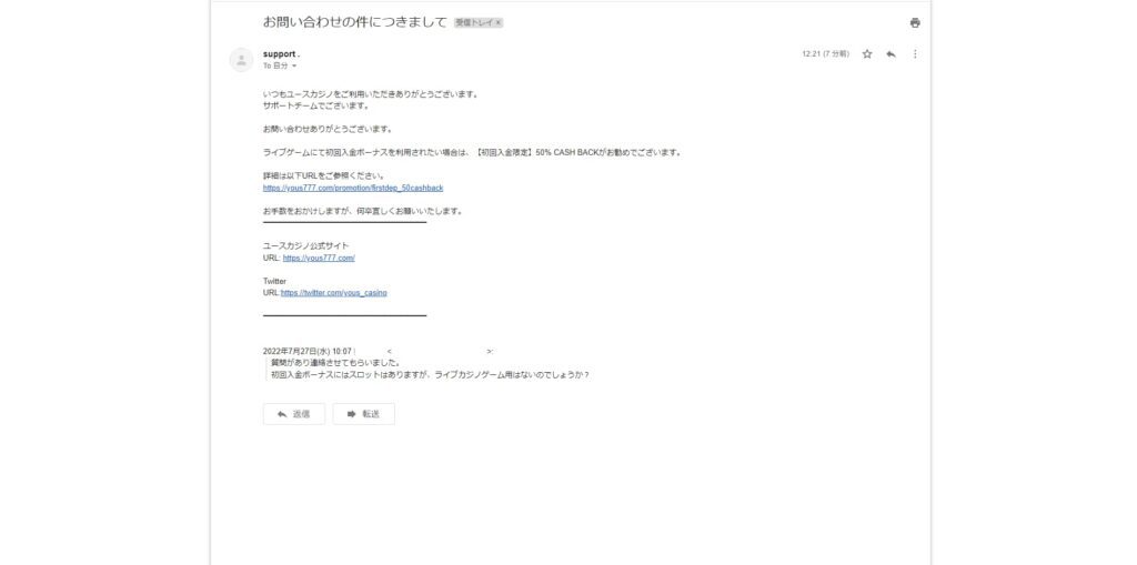 ユースカジノのメール送信画面