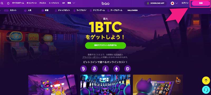 バオカジノのトップページの登録ボタン