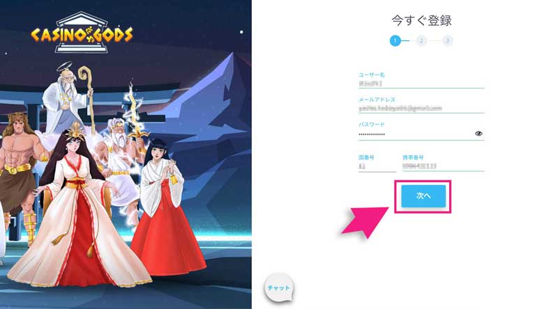 カジノゴッズの登録のための情報入力1ページ目