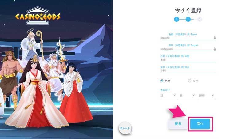 カジノゴッズの登録のための情報入力2ページ目