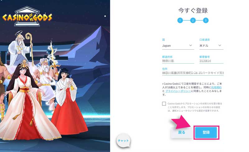 カジノゴッズの登録のための情報入力3ページ目