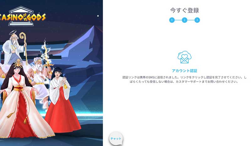 カジノゴッズの登録のためのアカウント認証