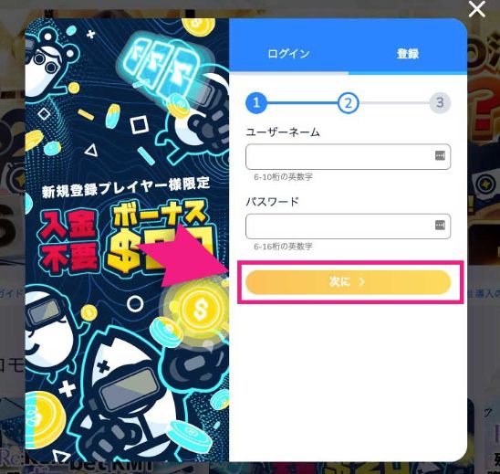 コニベットの登録ページ