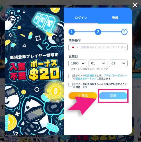 コニベットの登録ページ2つ目