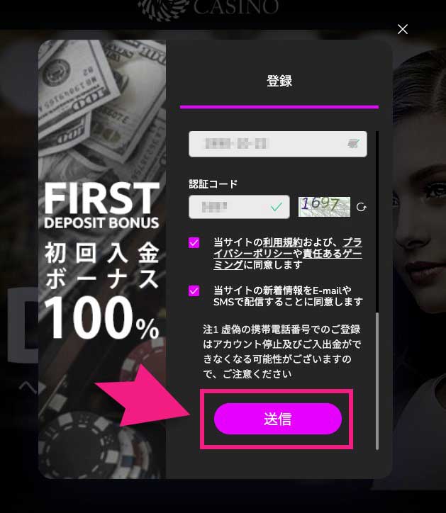 ワンダーカジノの送信ボタン