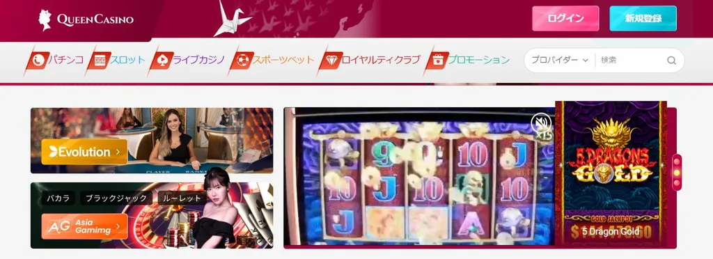 新クイーンカジノ-3つのおススメ