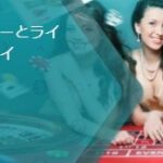 22Bet（22ベット）のライブカジノ