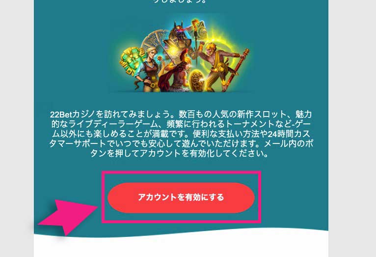 22Bet（22ベット）のアカウント有効ボタン