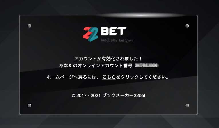 22Bet（22ベット）のアカウント有効化