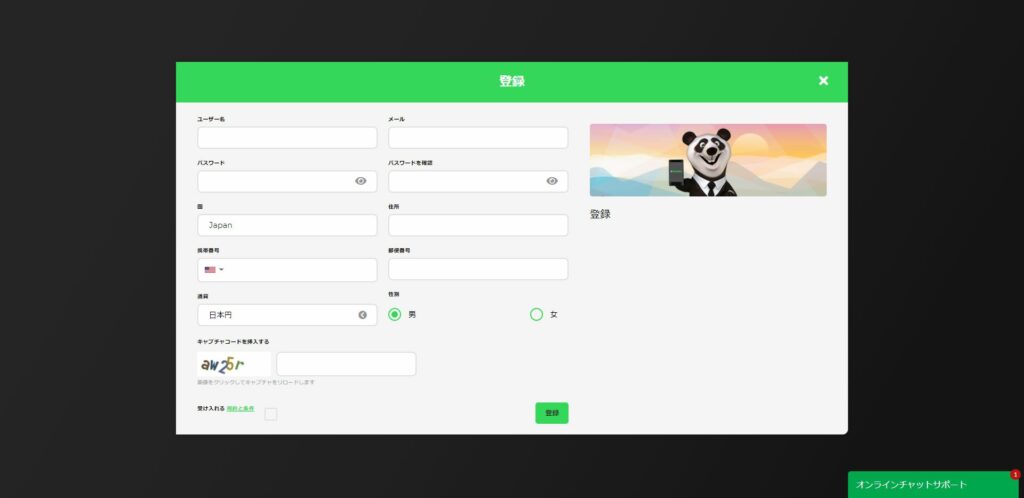 フォーチュンパンダカジノの登録画面