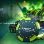 ゲーミングクラブカジノのボーナス