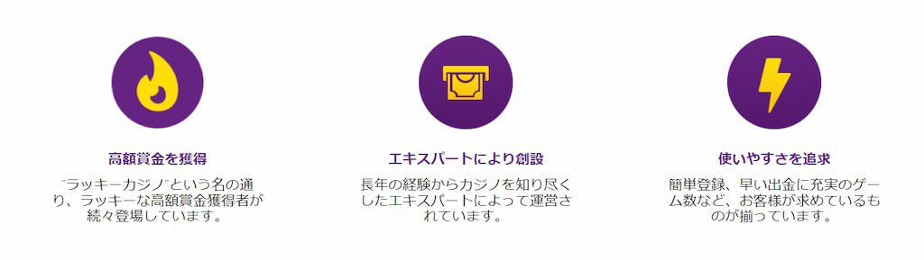 ラッキーカジノの魅力