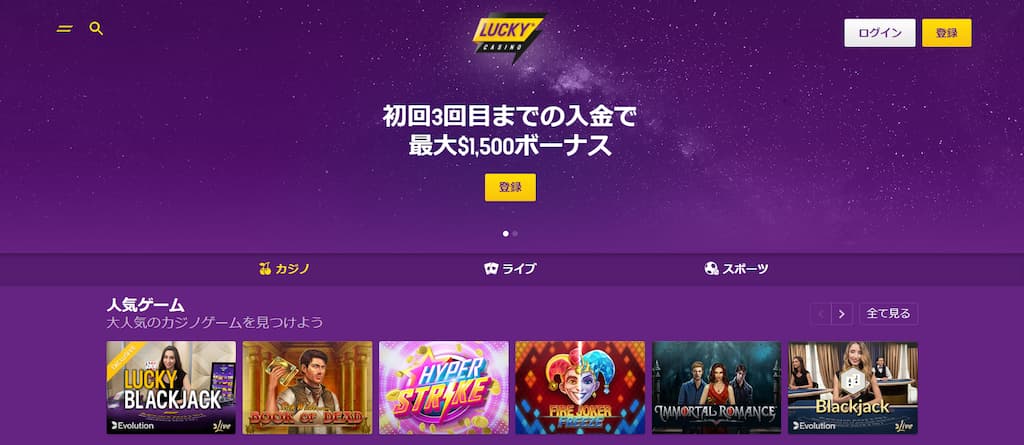 ラッキーカジノのインターフェース