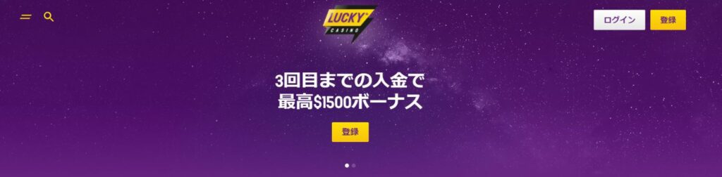 ラッキーカジノのトップページ