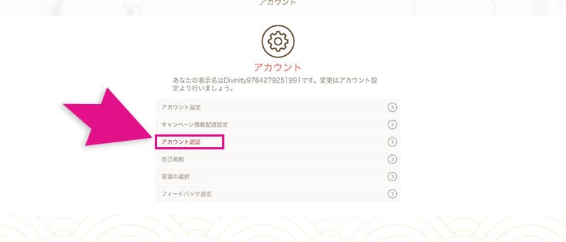 遊雅堂（ゆうがどう）のアカウント認証