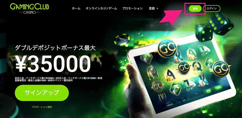 ゲーミングクラブカジノの登録ボタン