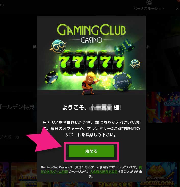 ゲーミングクラブカジノを始める