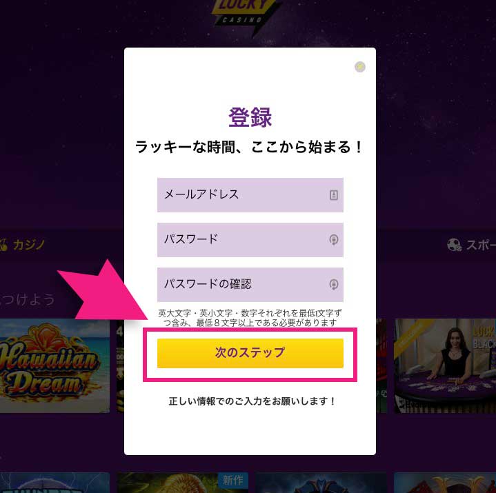 ラッキーカジノの登録画面