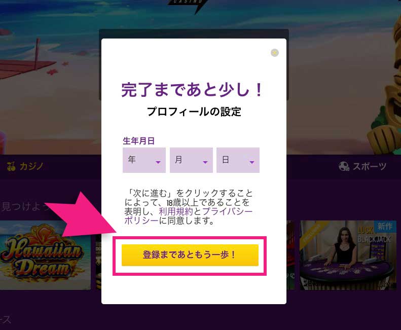ラッキーカジノのプロフィールの設定