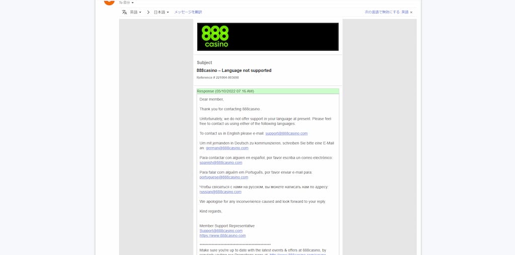 888カジノの返信メール