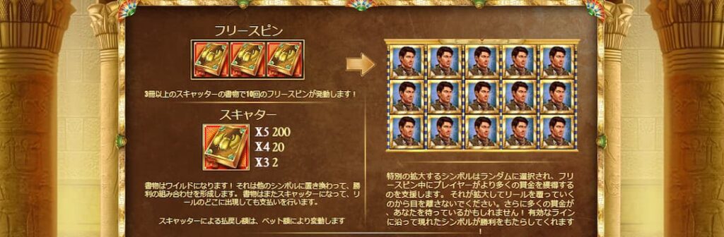 ブックオブデッドのフリースピン