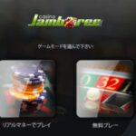 カジノジャンボリーの無料プレイ
