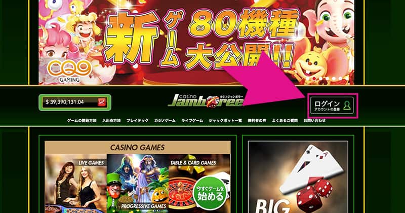 カジノジャンボリーのログインボタン